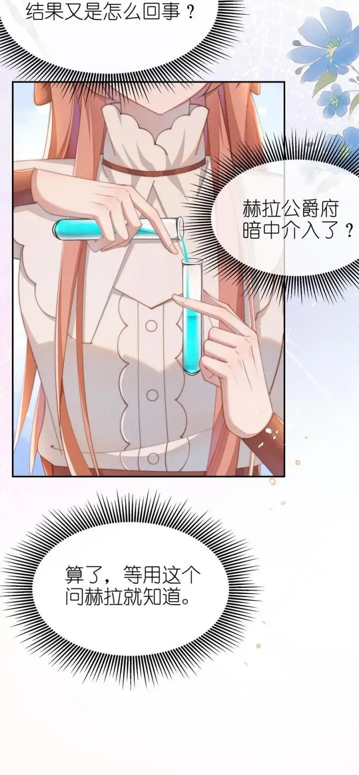 漫画《身为恶役女配的我养成病娇女主很正常吧？！》042 接近的真相第20张图