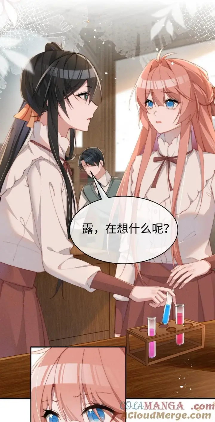 漫画《身为恶役女配的我养成病娇女主很正常吧？！》042 接近的真相第23张图