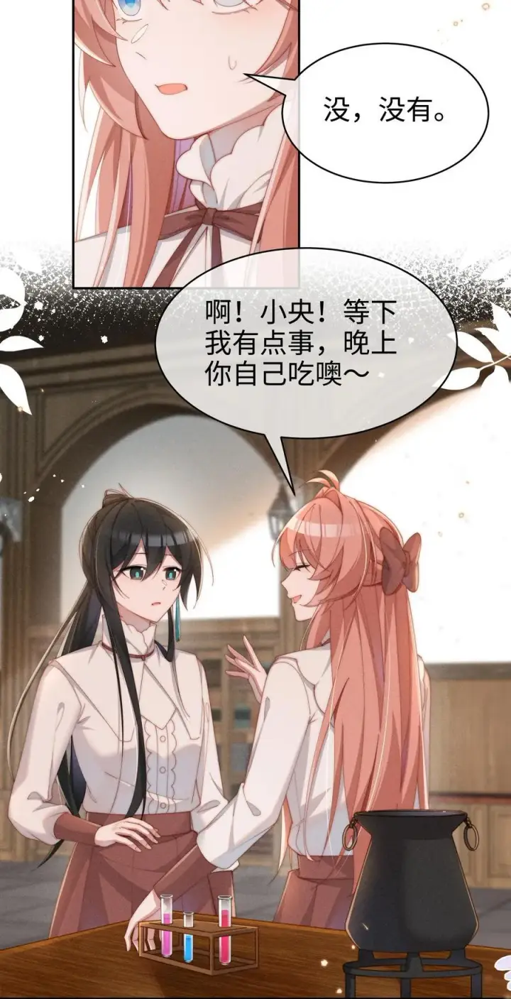 漫画《身为恶役女配的我养成病娇女主很正常吧？！》042 接近的真相第24张图