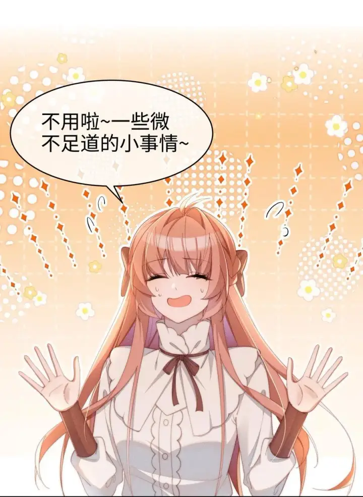 漫画《身为恶役女配的我养成病娇女主很正常吧？！》042 接近的真相第26张图