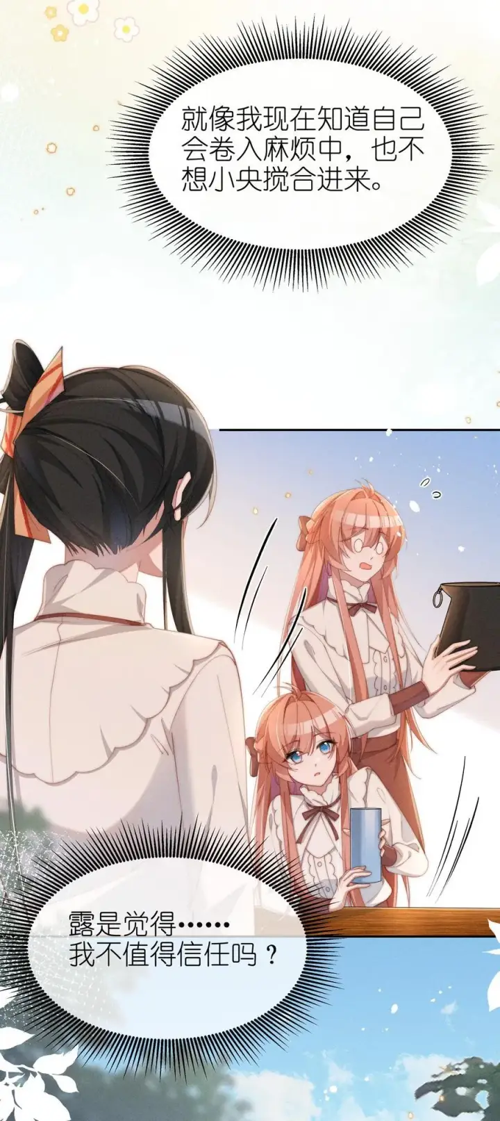 漫画《身为恶役女配的我养成病娇女主很正常吧？！》042 接近的真相第28张图
