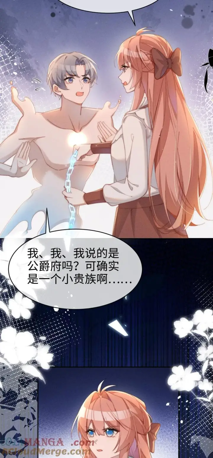 漫画《身为恶役女配的我养成病娇女主很正常吧？！》042 接近的真相第3张图