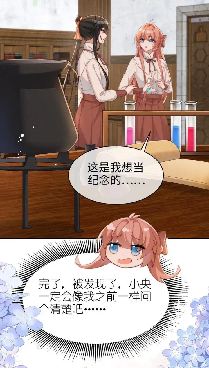 漫画《身为恶役女配的我养成病娇女主很正常吧？！》042 接近的真相第32张图