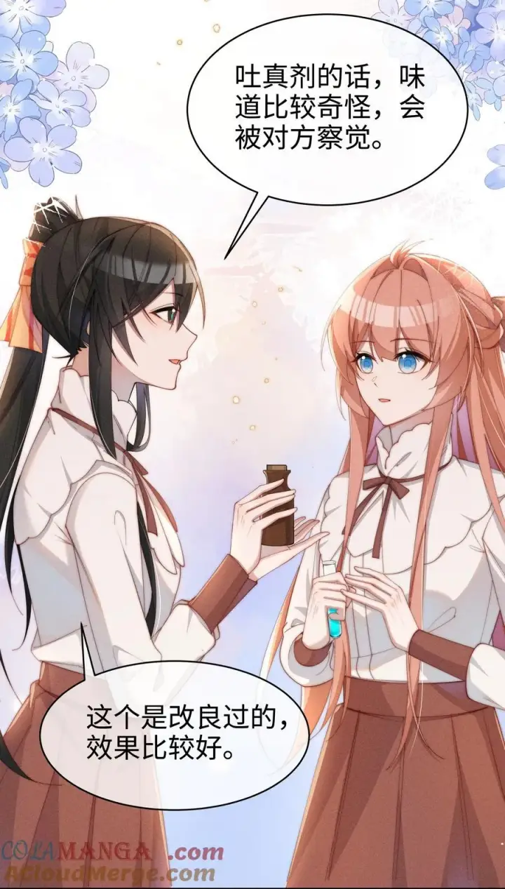漫画《身为恶役女配的我养成病娇女主很正常吧？！》042 接近的真相第33张图