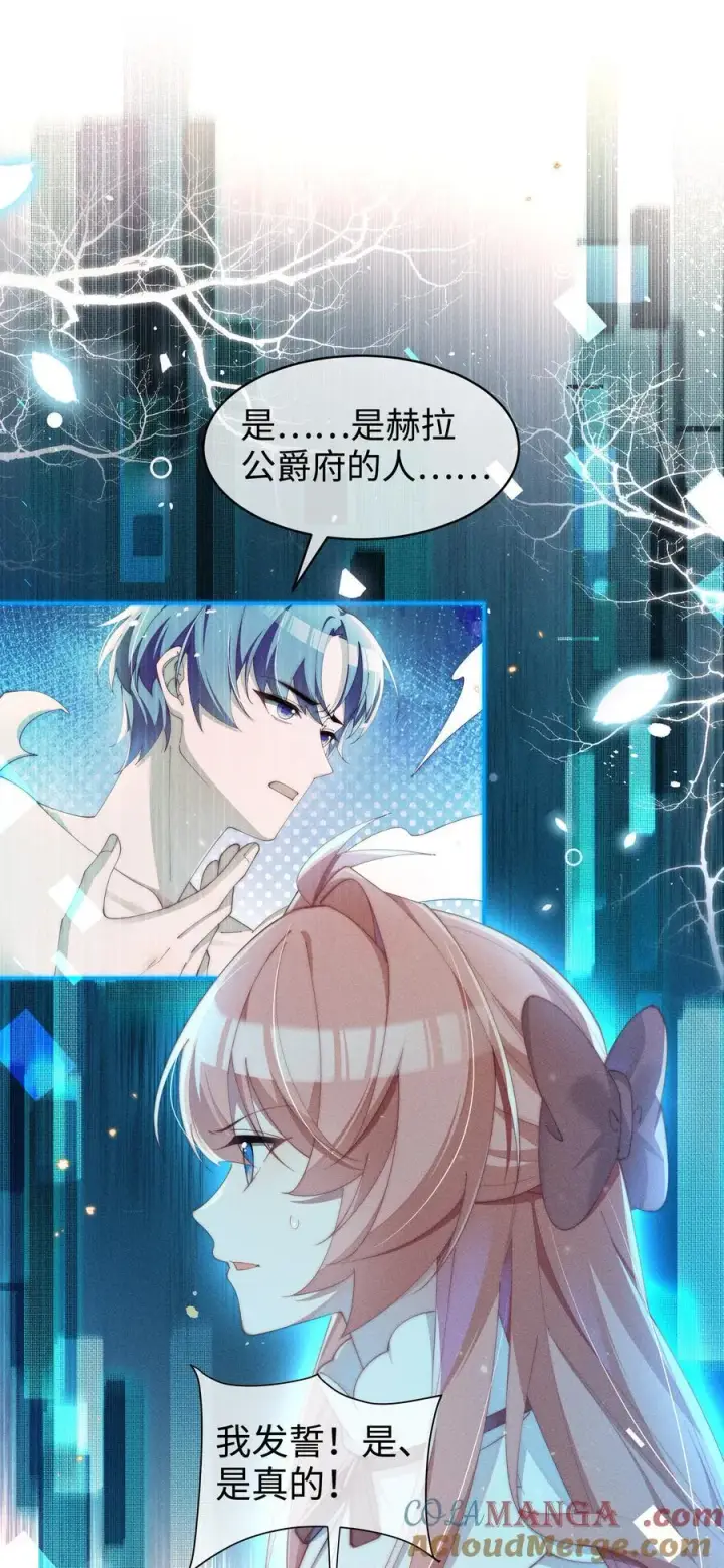 漫画《身为恶役女配的我养成病娇女主很正常吧？！》042 接近的真相第5张图