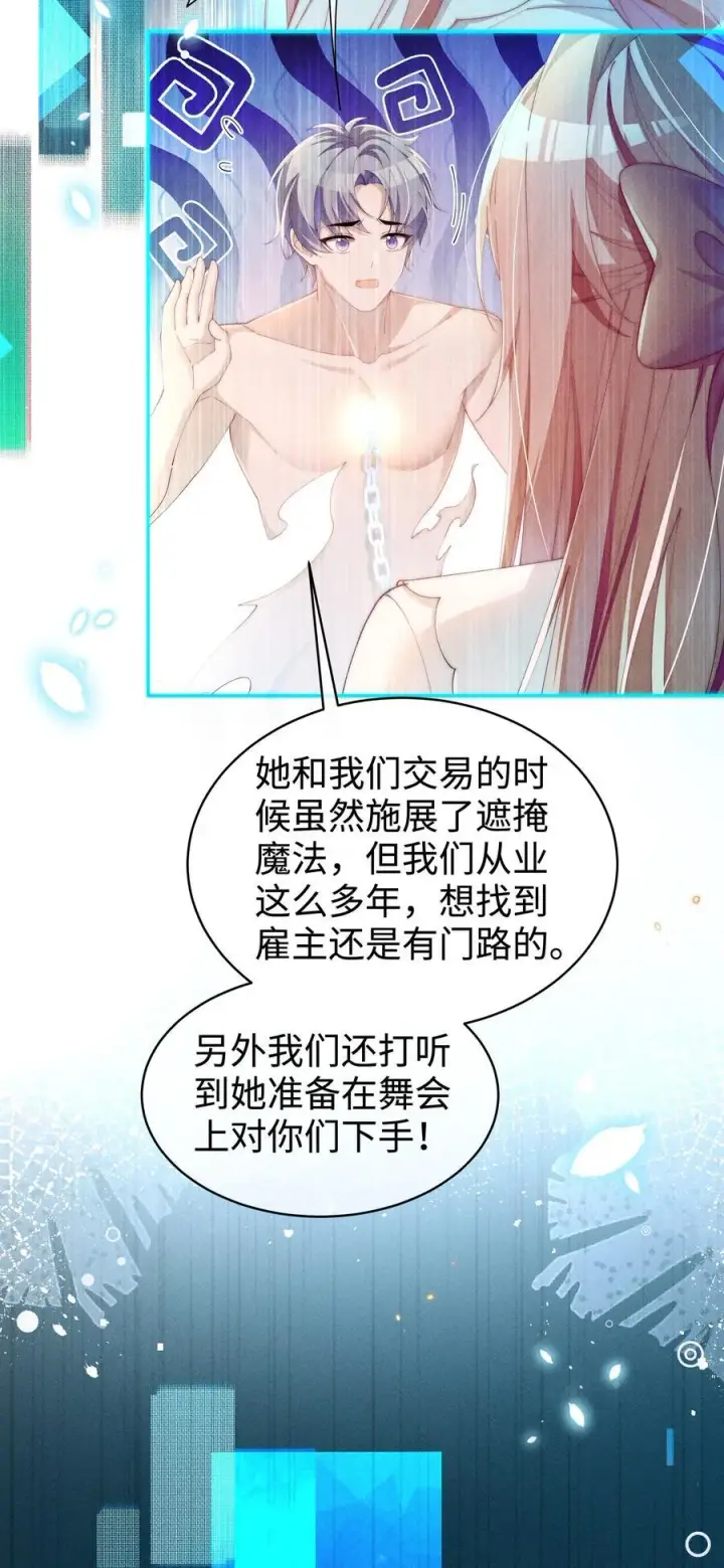 漫画《身为恶役女配的我养成病娇女主很正常吧？！》042 接近的真相第6张图
