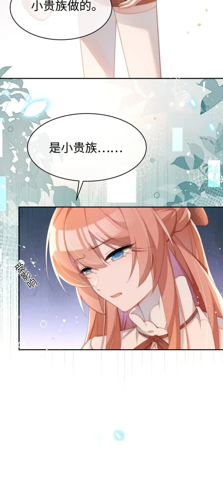 漫画《身为恶役女配的我养成病娇女主很正常吧？！》042 接近的真相第8张图