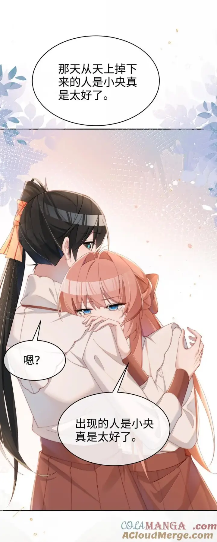 漫画《身为恶役女配的我养成病娇女主很正常吧？！》043 遇到的是小央，真是太好了第13张图