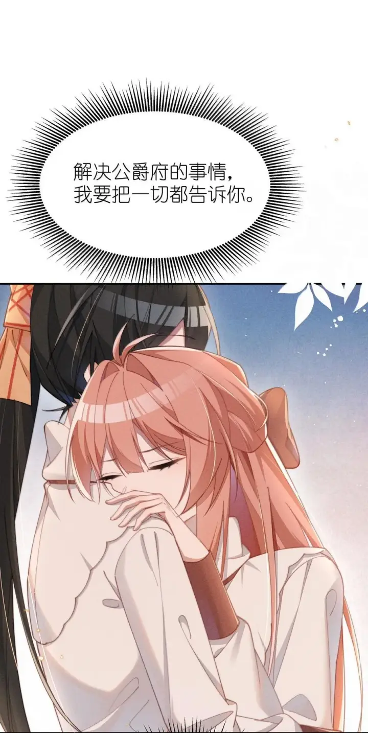 漫画《身为恶役女配的我养成病娇女主很正常吧？！》043 遇到的是小央，真是太好了第16张图