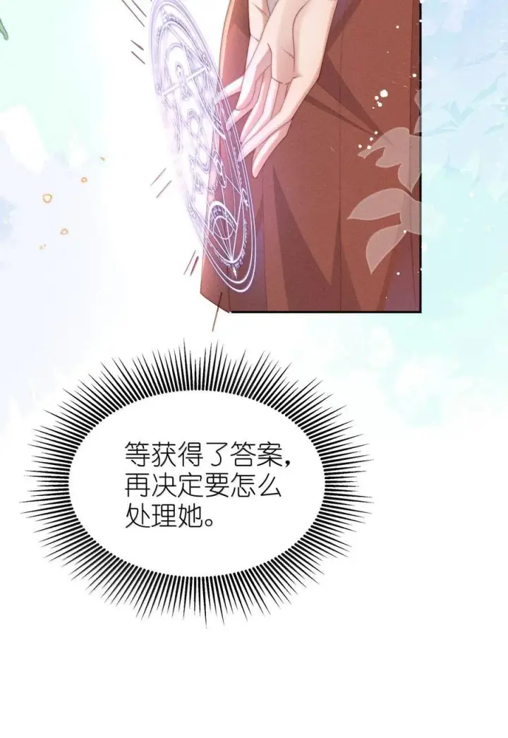 漫画《身为恶役女配的我养成病娇女主很正常吧？！》043 遇到的是小央，真是太好了第26张图