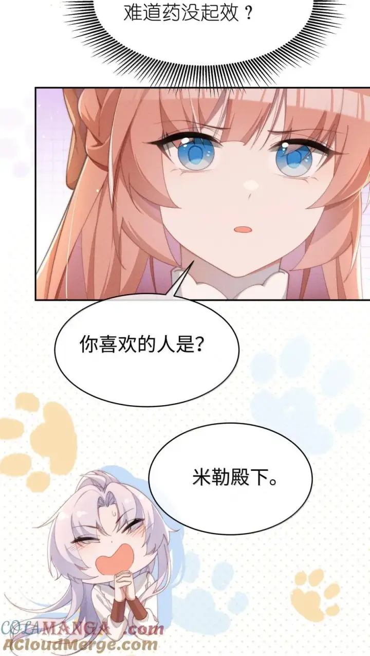 漫画《身为恶役女配的我养成病娇女主很正常吧？！》043 遇到的是小央，真是太好了第29张图