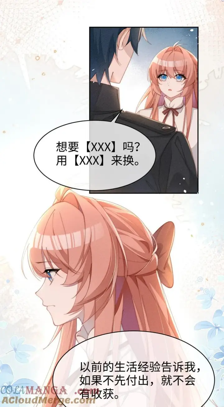 漫画《身为恶役女配的我养成病娇女主很正常吧？！》043 遇到的是小央，真是太好了第3张图