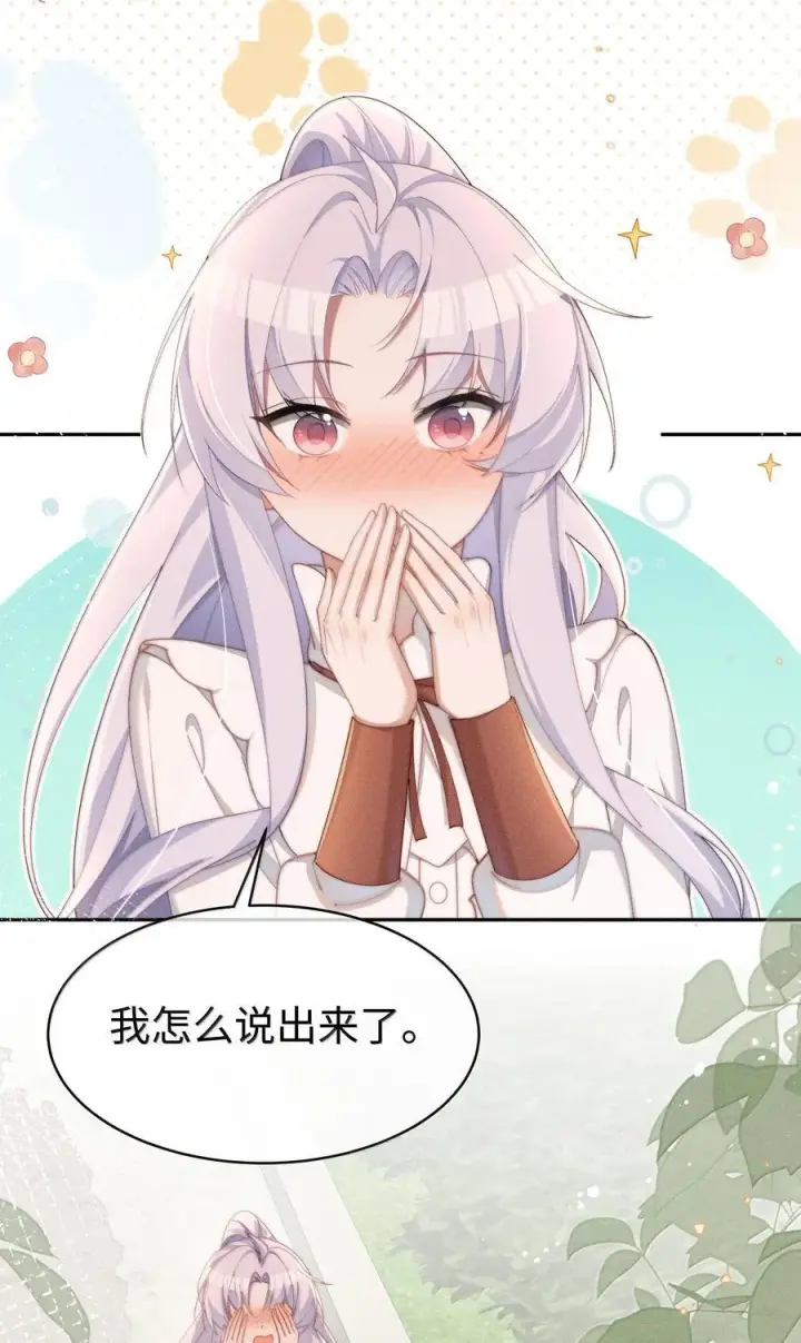 漫画《身为恶役女配的我养成病娇女主很正常吧？！》043 遇到的是小央，真是太好了第30张图