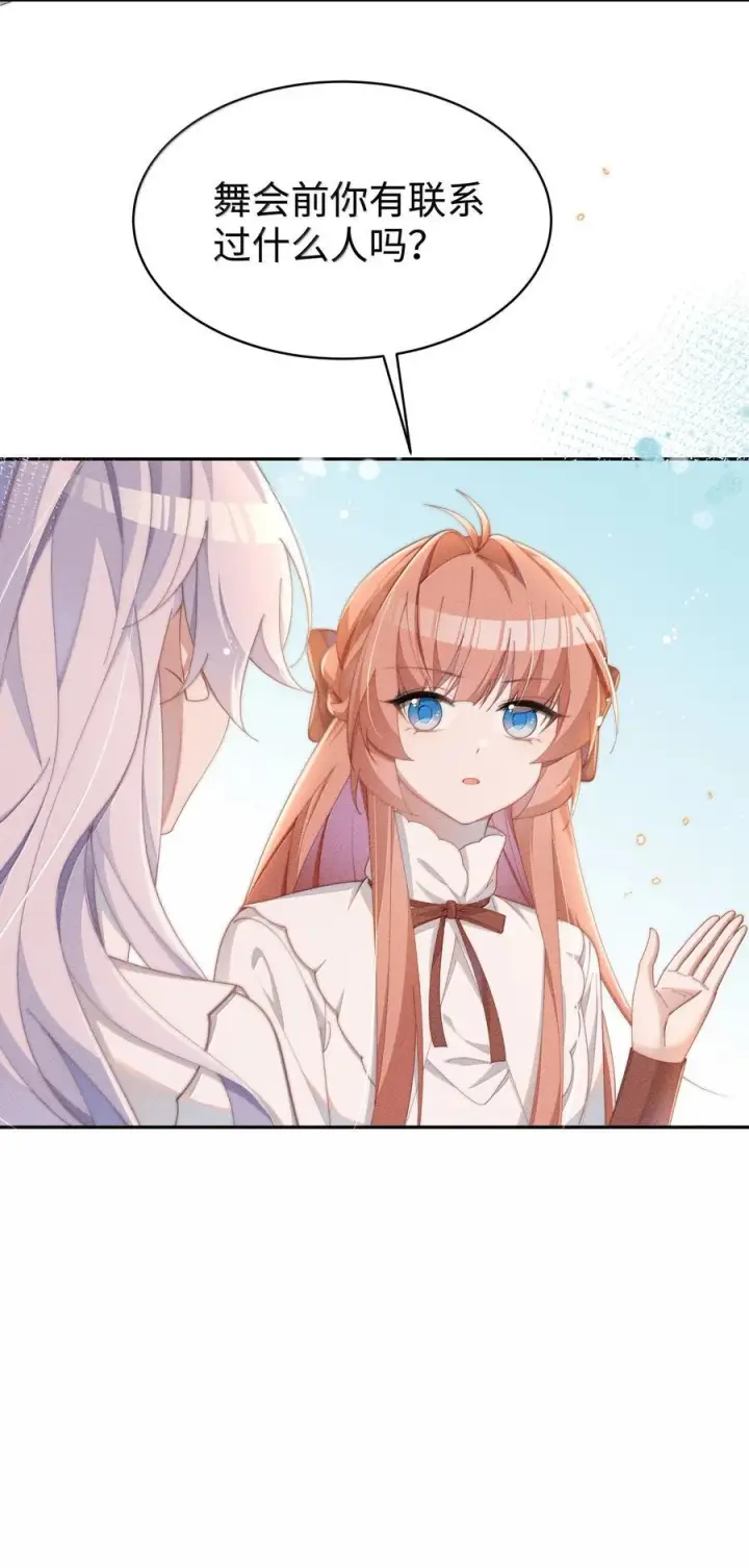 漫画《身为恶役女配的我养成病娇女主很正常吧？！》043 遇到的是小央，真是太好了第32张图