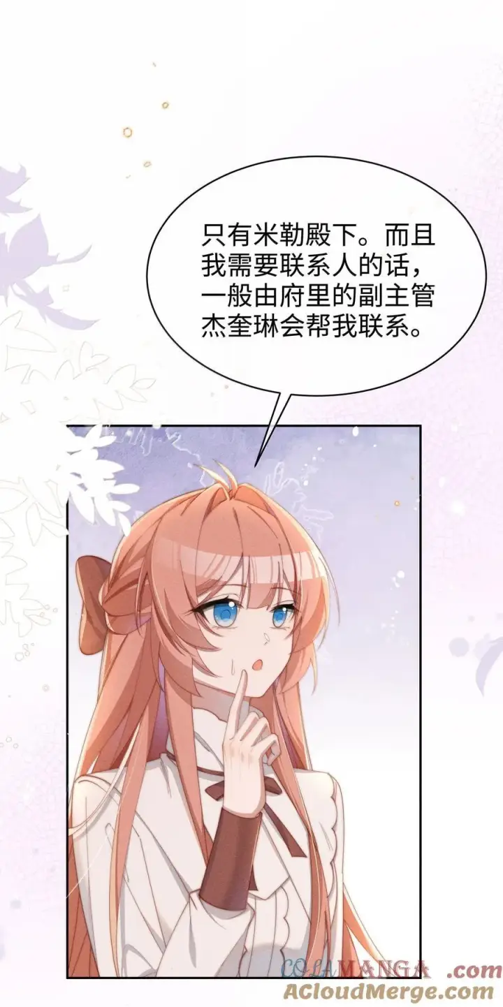 漫画《身为恶役女配的我养成病娇女主很正常吧？！》043 遇到的是小央，真是太好了第33张图