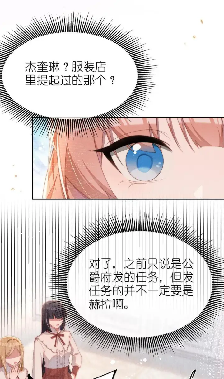 漫画《身为恶役女配的我养成病娇女主很正常吧？！》043 遇到的是小央，真是太好了第34张图