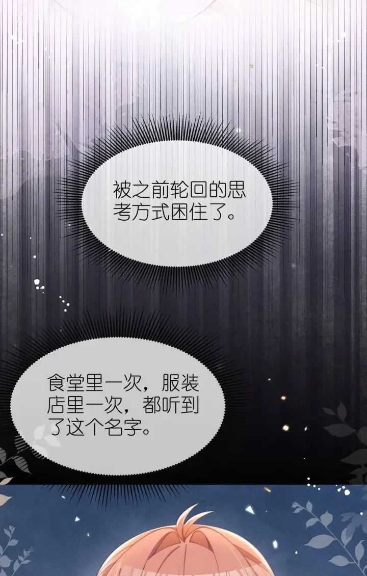 漫画《身为恶役女配的我养成病娇女主很正常吧？！》043 遇到的是小央，真是太好了第36张图