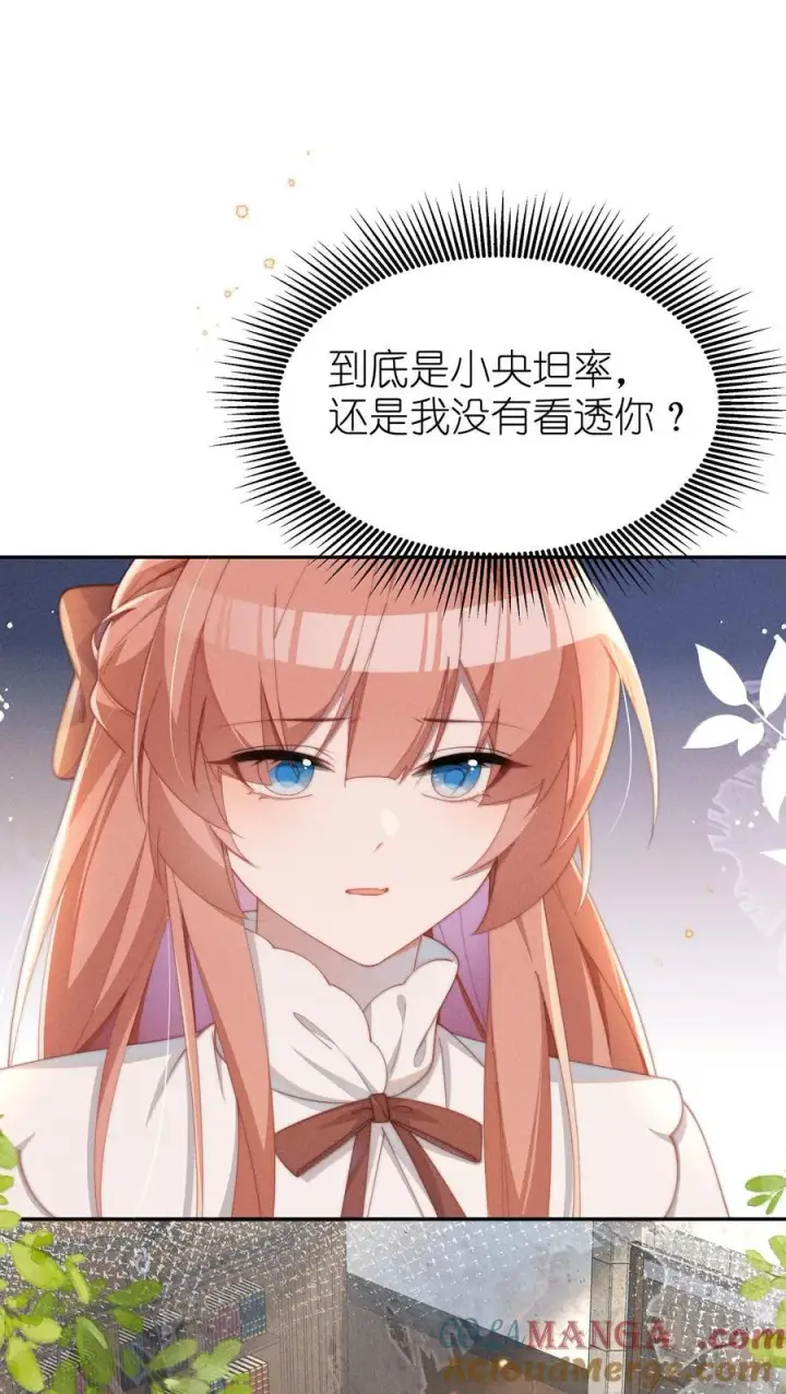 漫画《身为恶役女配的我养成病娇女主很正常吧？！》043 遇到的是小央，真是太好了第5张图