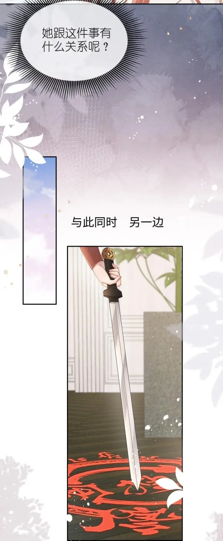 漫画《身为恶役女配的我养成病娇女主很正常吧？！》044 记忆的关键第12张图