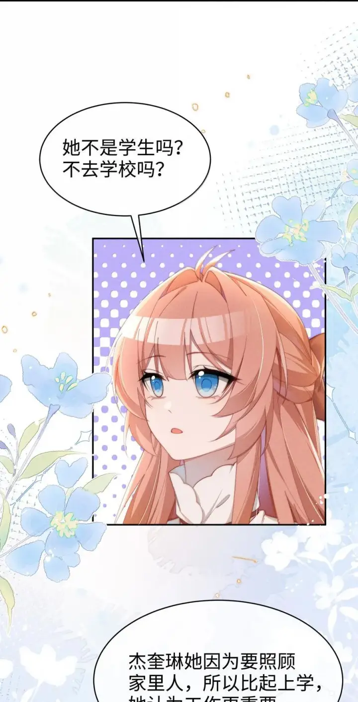 漫画《身为恶役女配的我养成病娇女主很正常吧？！》044 记忆的关键第2张图