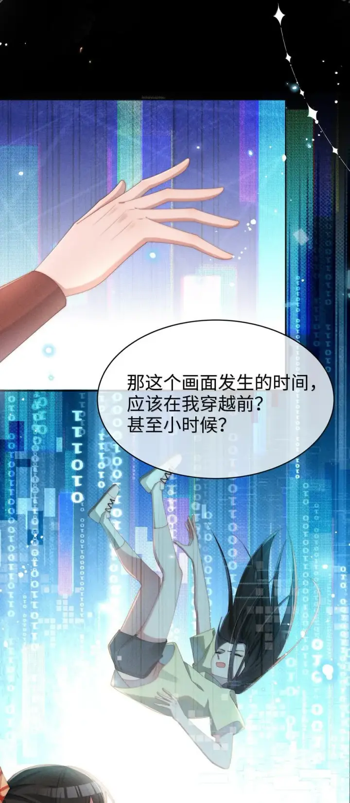 漫画《身为恶役女配的我养成病娇女主很正常吧？！》044 记忆的关键第22张图