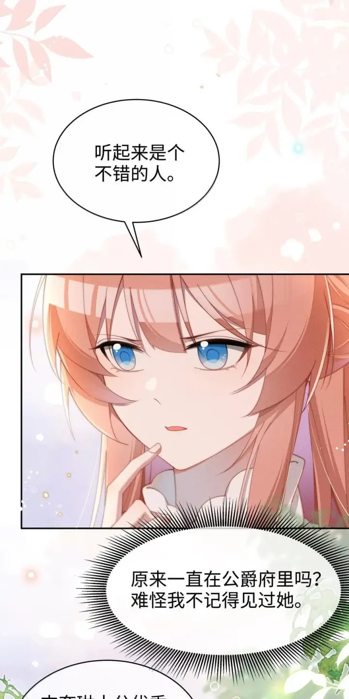 漫画《身为恶役女配的我养成病娇女主很正常吧？！》044 记忆的关键第4张图