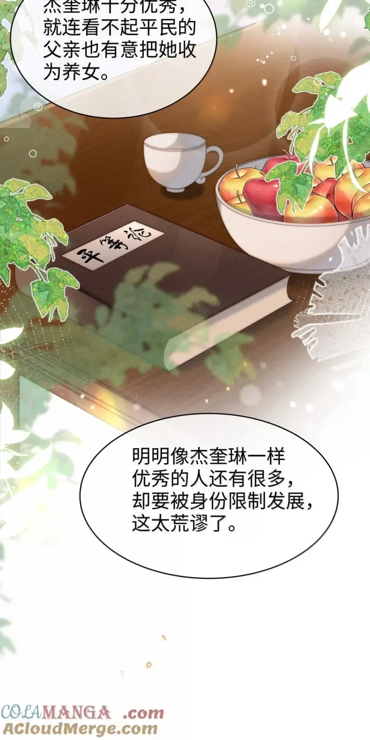 漫画《身为恶役女配的我养成病娇女主很正常吧？！》044 记忆的关键第5张图
