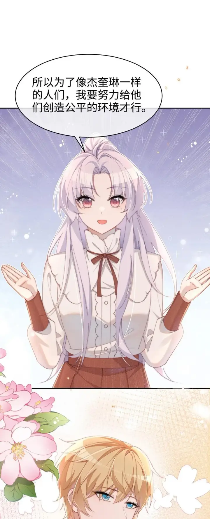 漫画《身为恶役女配的我养成病娇女主很正常吧？！》044 记忆的关键第6张图