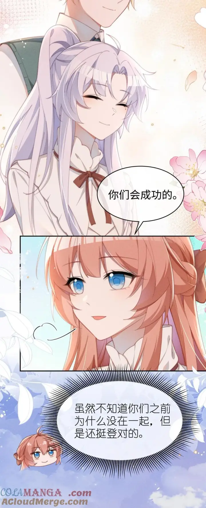 漫画《身为恶役女配的我养成病娇女主很正常吧？！》044 记忆的关键第7张图