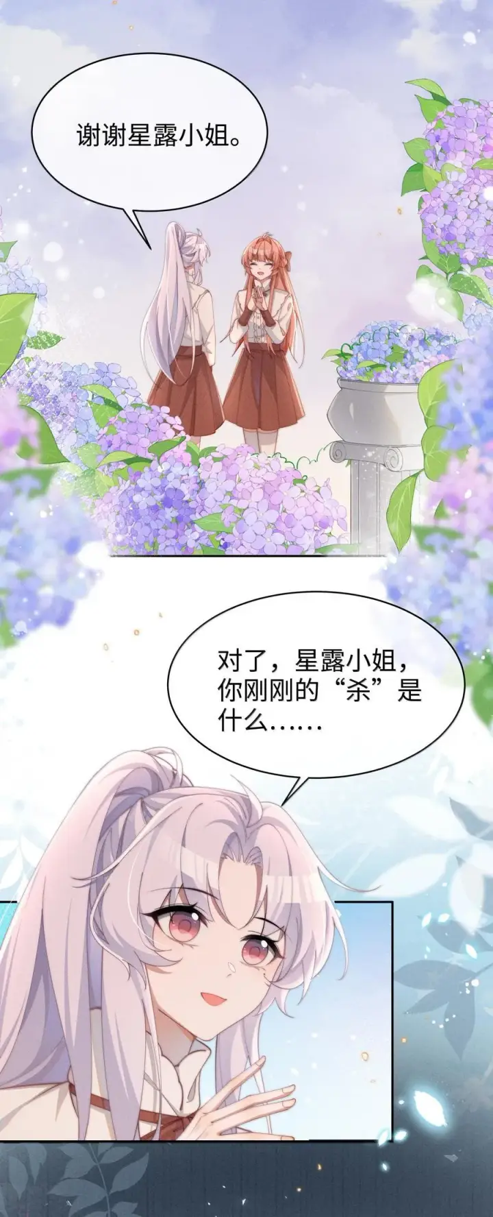 漫画《身为恶役女配的我养成病娇女主很正常吧？！》044 记忆的关键第8张图