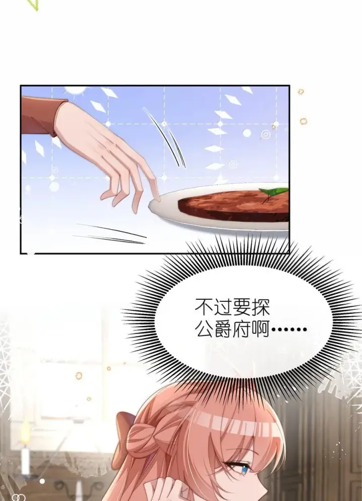 漫画《身为恶役女配的我养成病娇女主很正常吧？！》045 不同的接触第10张图