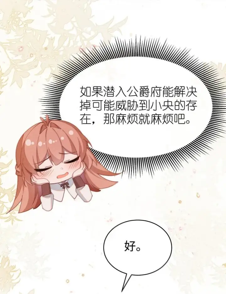 漫画《身为恶役女配的我养成病娇女主很正常吧？！》045 不同的接触第18张图