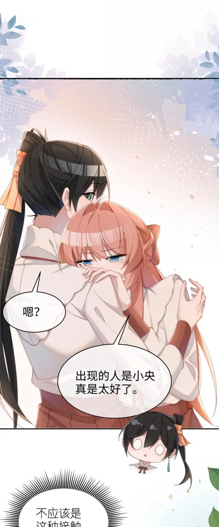 漫画《身为恶役女配的我养成病娇女主很正常吧？！》045 不同的接触第26张图