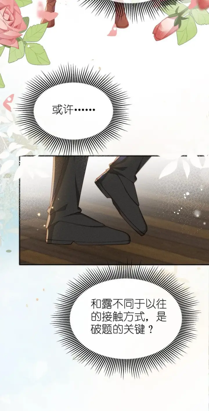 漫画《身为恶役女配的我养成病娇女主很正常吧？！》045 不同的接触第30张图