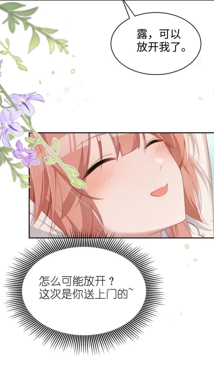 漫画《身为恶役女配的我养成病娇女主很正常吧？！》045 不同的接触第36张图
