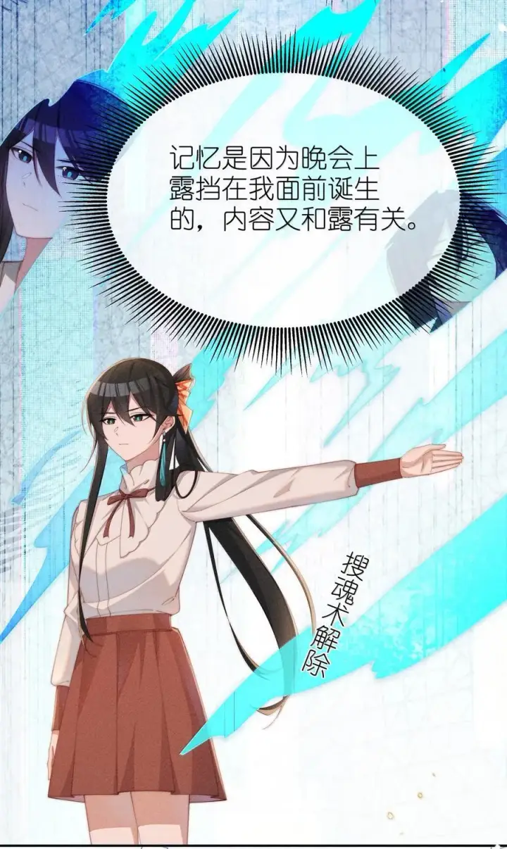 漫画《身为恶役女配的我养成病娇女主很正常吧？！》045 不同的接触第4张图