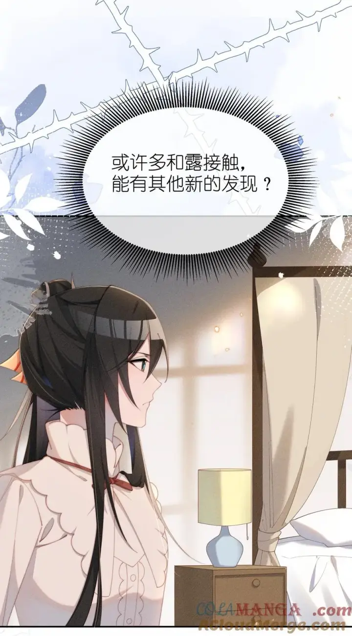 漫画《身为恶役女配的我养成病娇女主很正常吧？！》045 不同的接触第5张图