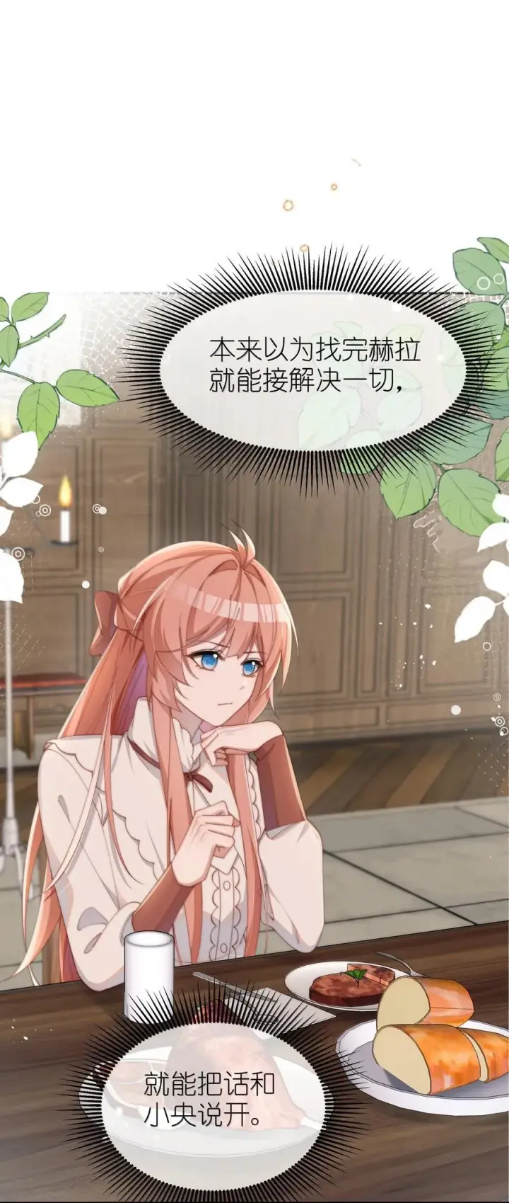 漫画《身为恶役女配的我养成病娇女主很正常吧？！》045 不同的接触第8张图