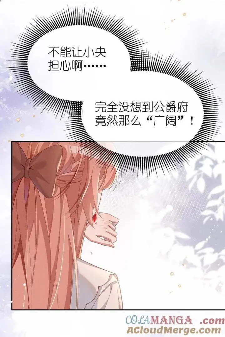 漫画《身为恶役女配的我养成病娇女主很正常吧？！》046 露，等久了吗？第31张图