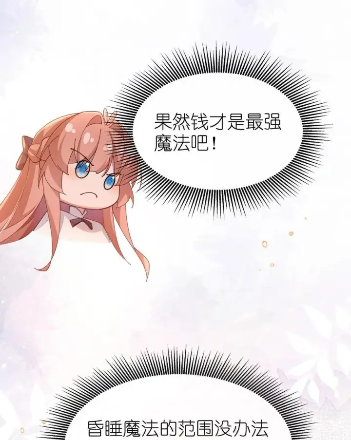 漫画《身为恶役女配的我养成病娇女主很正常吧？！》046 露，等久了吗？第32张图