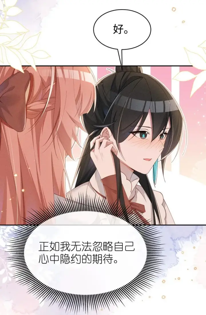 漫画《身为恶役女配的我养成病娇女主很正常吧？！》046 露，等久了吗？第4张图
