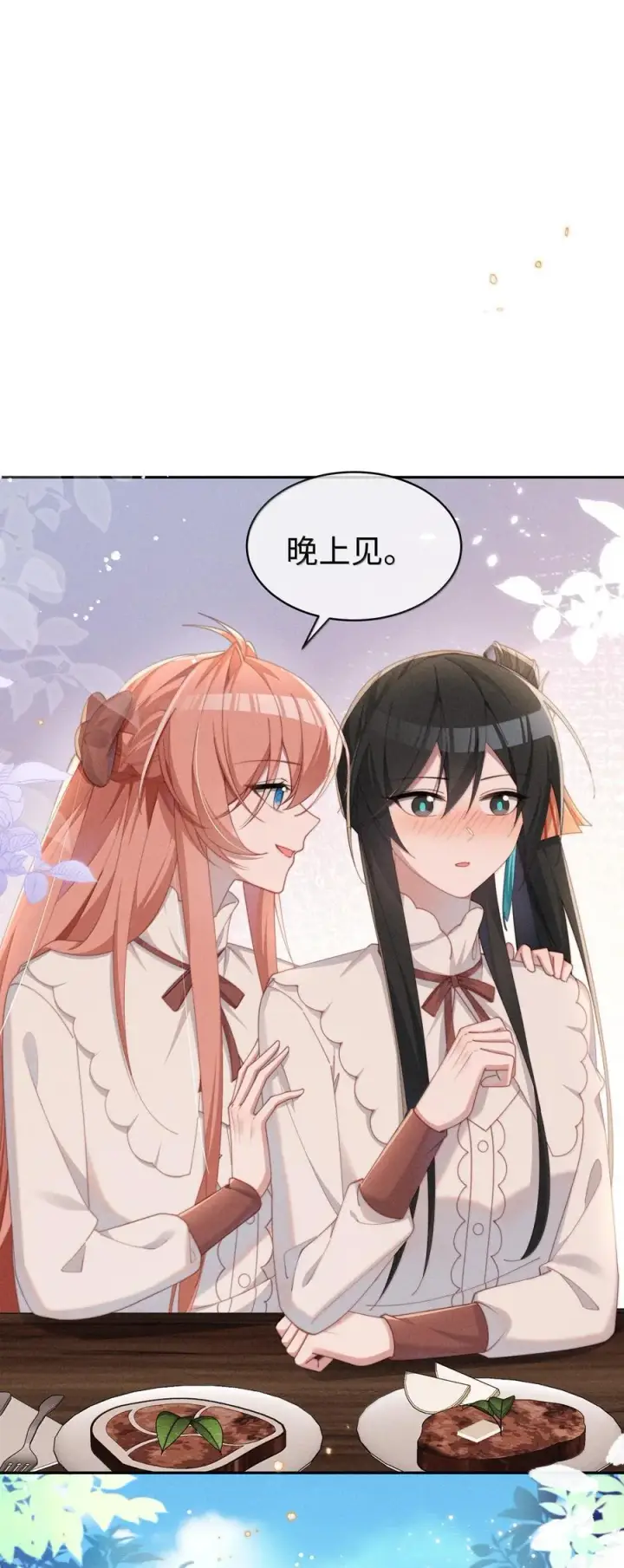 漫画《身为恶役女配的我养成病娇女主很正常吧？！》046 露，等久了吗？第6张图