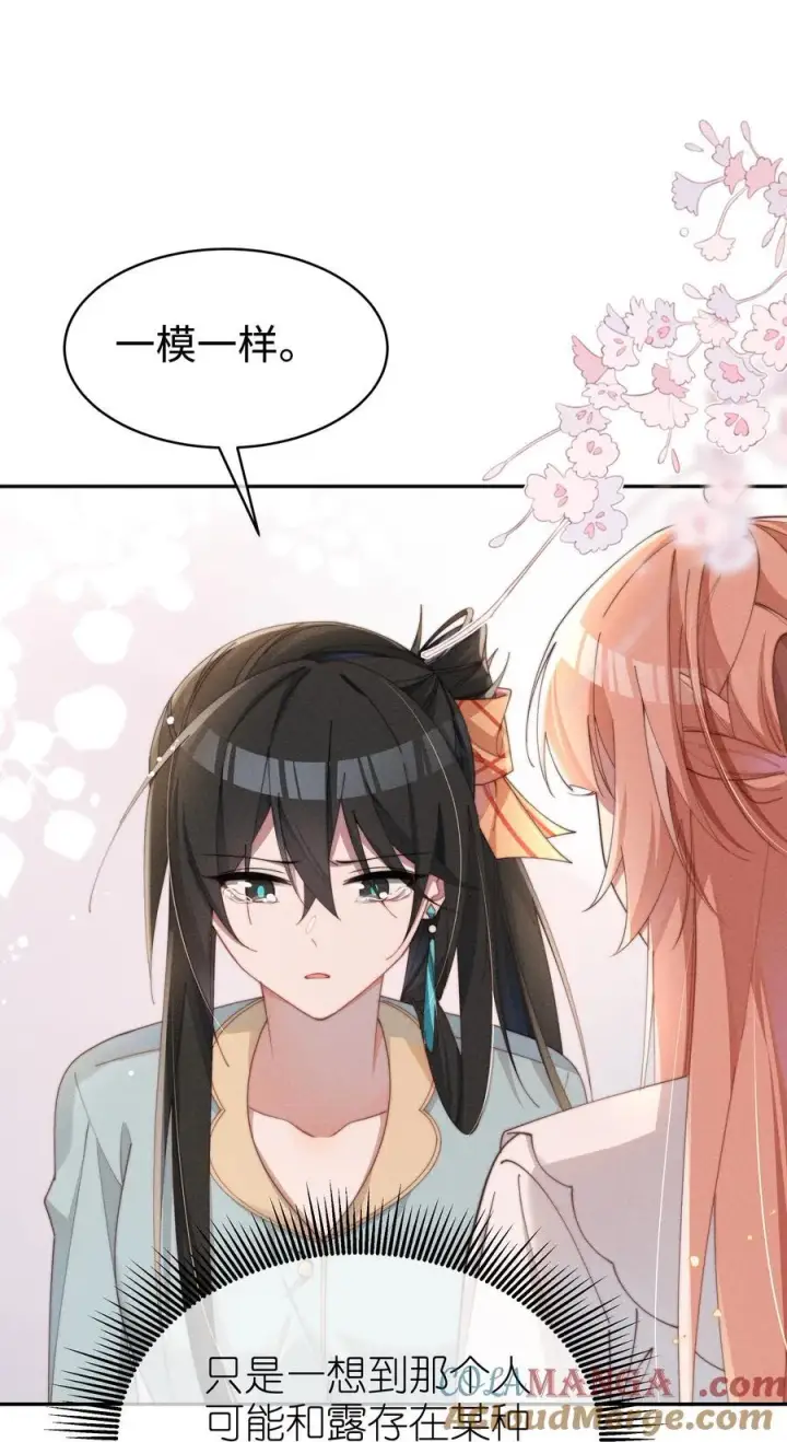 漫画《身为恶役女配的我养成病娇女主很正常吧？！》047 继续的话，会不会不合适？第21张图
