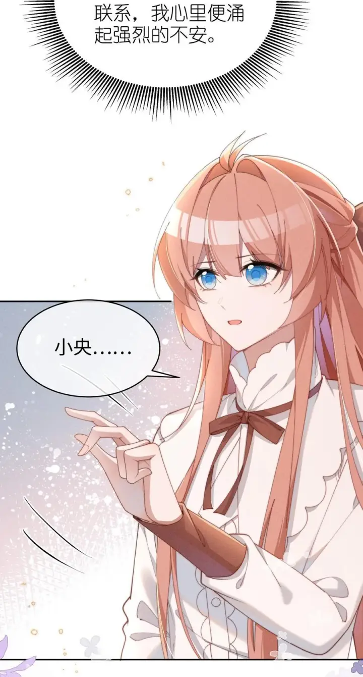 漫画《身为恶役女配的我养成病娇女主很正常吧？！》047 继续的话，会不会不合适？第22张图