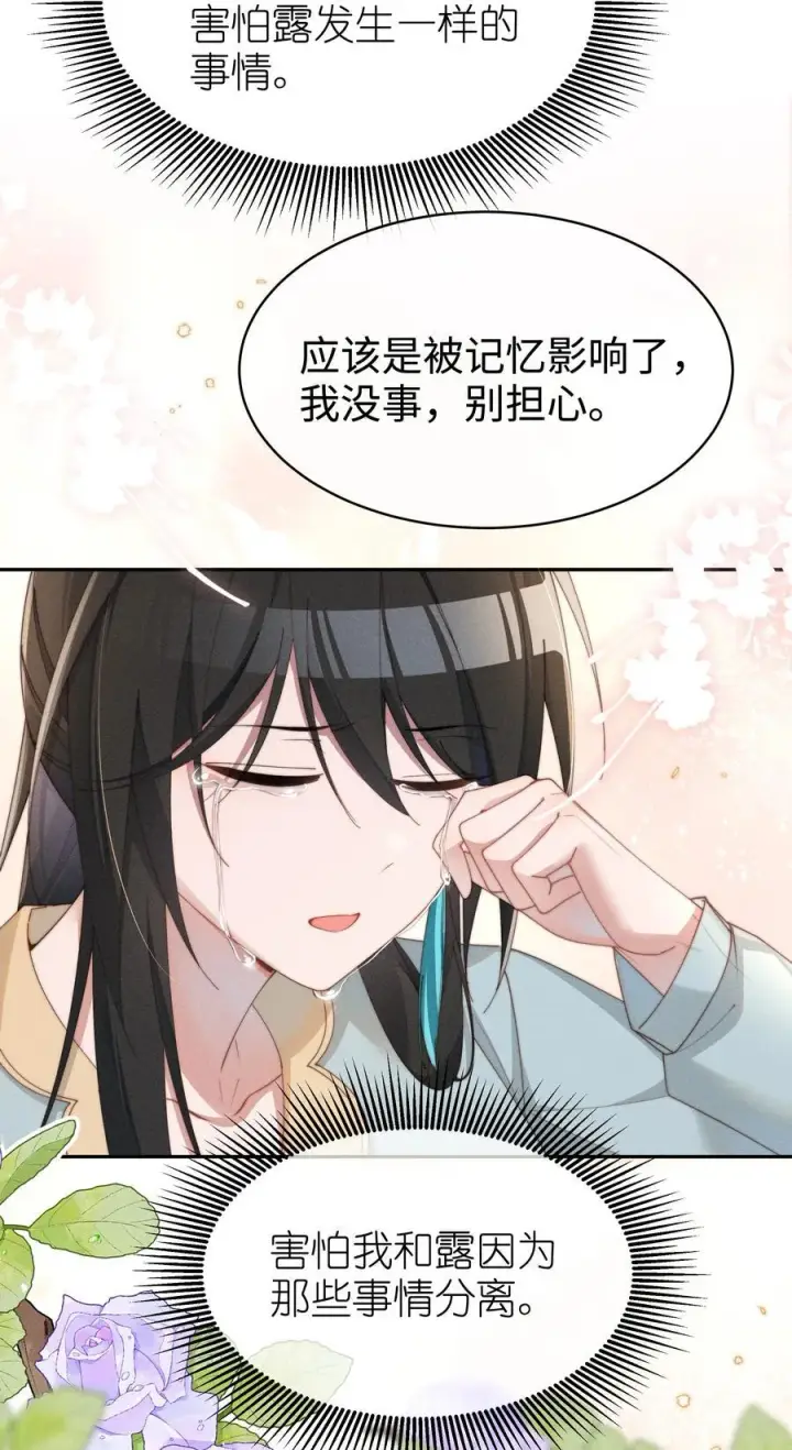 漫画《身为恶役女配的我养成病娇女主很正常吧？！》047 继续的话，会不会不合适？第24张图