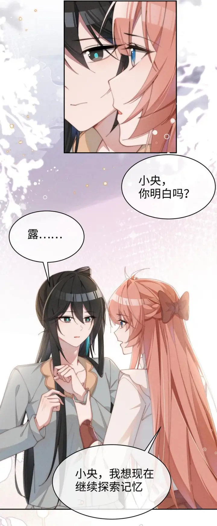 漫画《身为恶役女配的我养成病娇女主很正常吧？！》047 继续的话，会不会不合适？第28张图