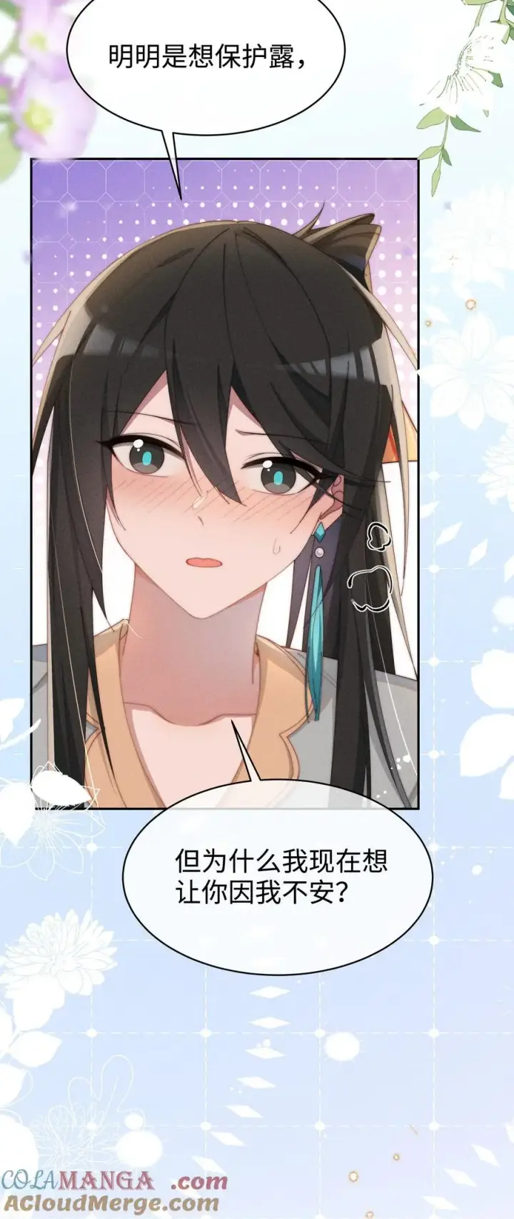 漫画《身为恶役女配的我养成病娇女主很正常吧？！》047 继续的话，会不会不合适？第33张图