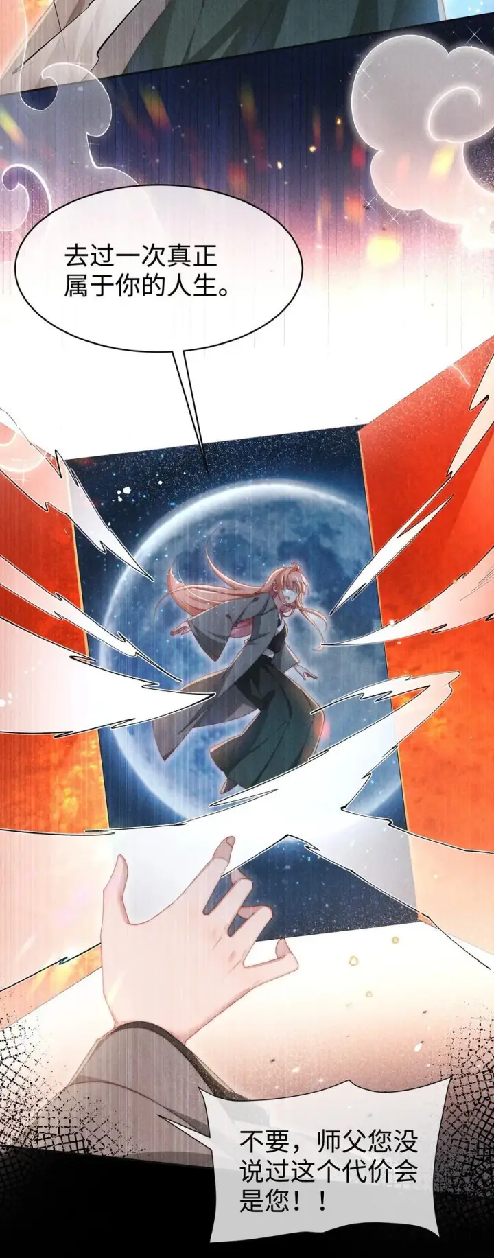 漫画《身为恶役女配的我养成病娇女主很正常吧？！》047 继续的话，会不会不合适？第4张图