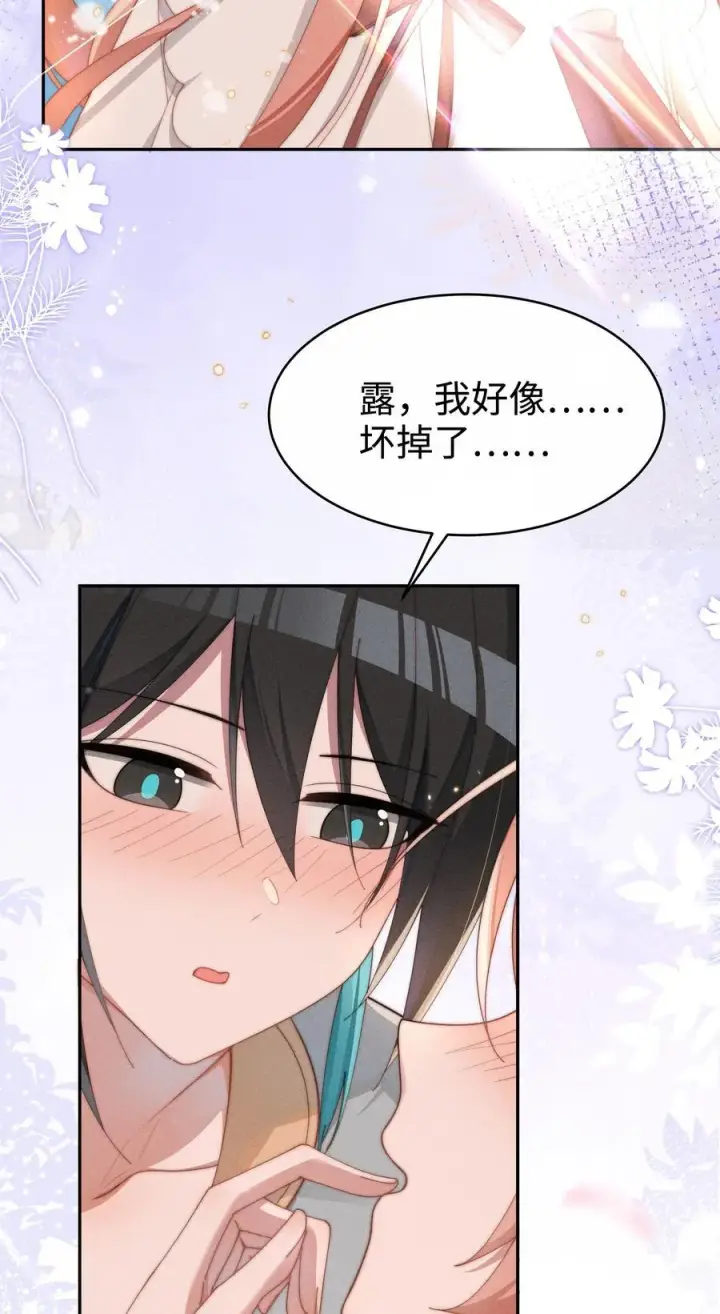 漫画《身为恶役女配的我养成病娇女主很正常吧？！》048 露……我好像坏掉了……第10张图