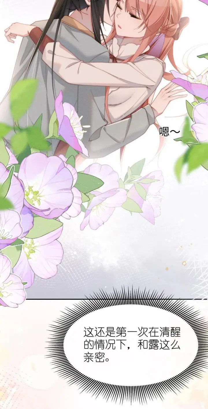 漫画《身为恶役女配的我养成病娇女主很正常吧？！》048 露……我好像坏掉了……第2张图